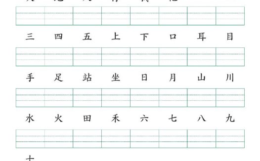 新版一年级上册语文生字注音练习