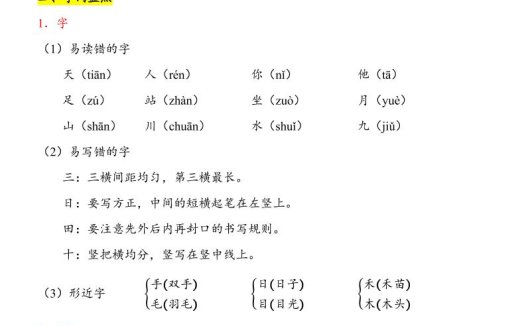 第1单元(知识点)一上语文
