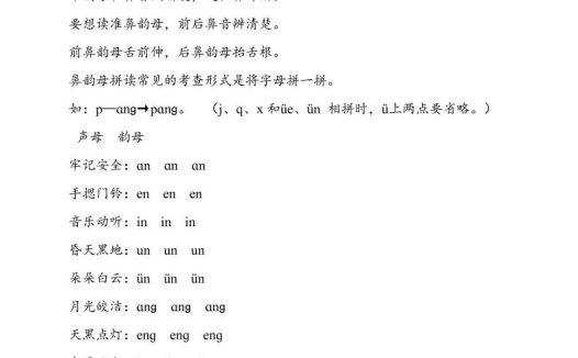 第4单元(知识点)一上语文