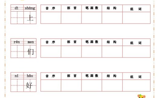 语文一年级上册默写纸