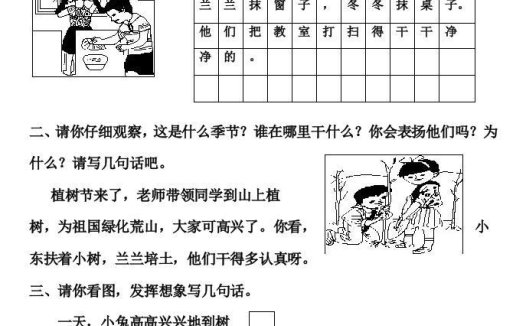 部编版一年级上册语文看图写话满分指导练习(含范文)