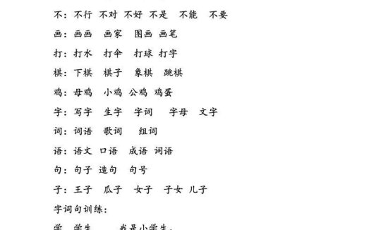 部编版一年级语文上册复习知识点汇总