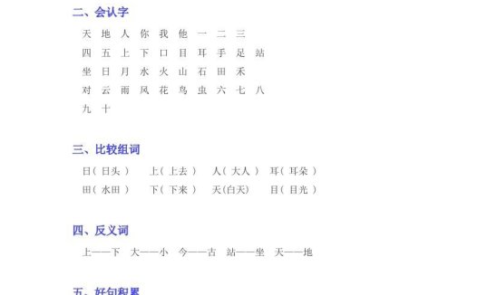部编版版一年级上册语文日积月累