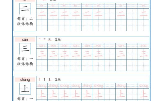 (新版)25秋一年级上册语文生字字帖(100字)