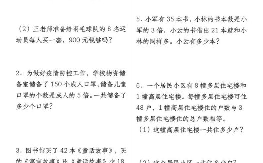二升三数学暑假提前练《两、三位数乘一位数》易错应用题100道(含答案解析49页)-三上数学