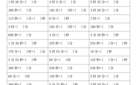 二升三暑假数学《时分秒》专项练习9页-三上数学