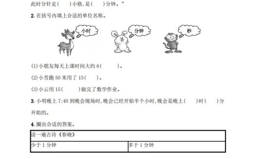 人教版三年级上册数学月考评价测试卷(含答案)