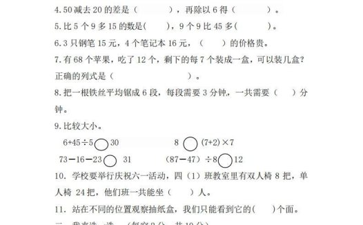 北师大数学三年级上册第一次月考试卷
