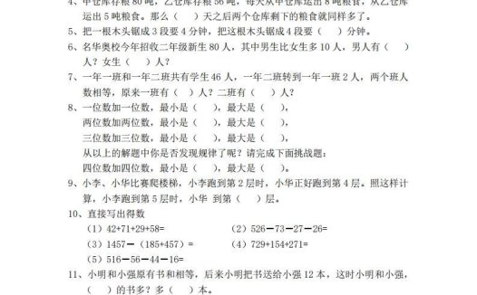 小学三年级上册数学思维训练题9套