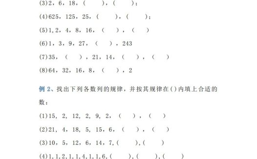 小学三年级上册数学找规律专项练习题