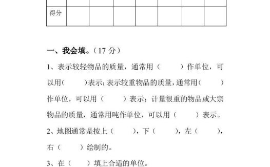 小学数学期中考试试卷合集|三年级上册(共3套)