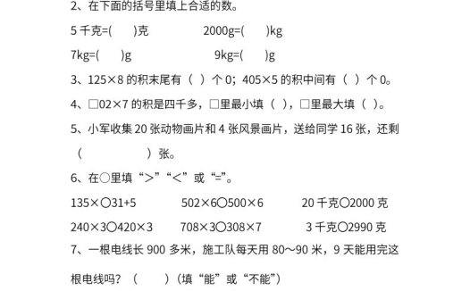 苏教数学三年级上学期第一次月考试题