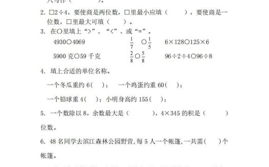 苏教版小学三年级数学上册期末考试试卷