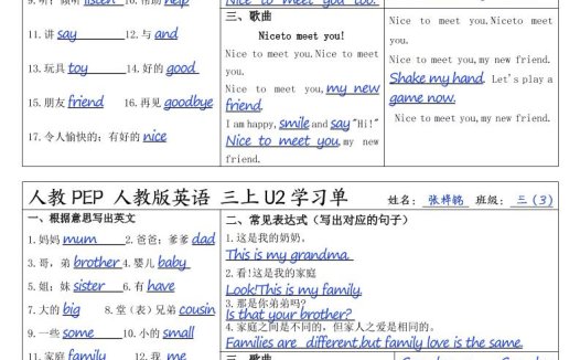 人教PEP人教版英语三上学习答案