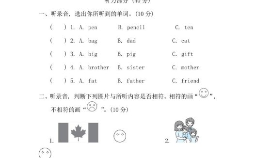人教版2024-2025学年英语三年级第二学期期中考试(B)卷