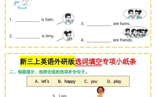 新三上英语外研版选词填空专项小纸条