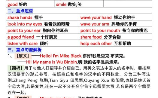 新版三年级英语上册1-6单元知识点总结