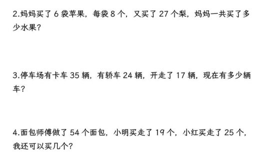 二升三数学暑假思维专项练习100题（含答案26页）-三上数学