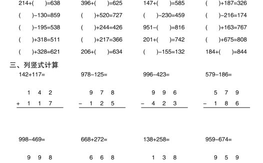二升三暑假数学三位数加减法混合运算专项练习30套30页-三上数学