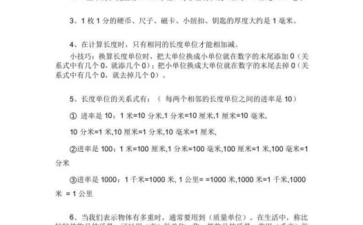 人教版三年级数学上册概念知识点整理
