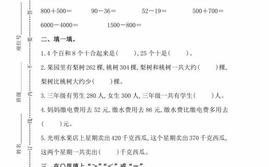 人教版数学三年级上册第二单元检测卷