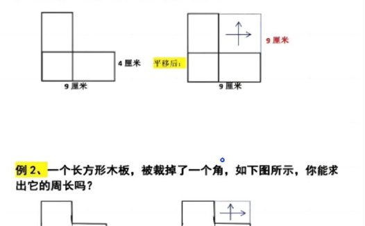（三上数学巧求不规则图形周长）