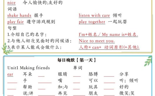 二升三英语Unit1-6晨读晚默每日一练(人教PEP)6页-三上英语
