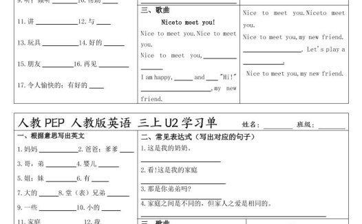 人教PEP人教版英语三上学习