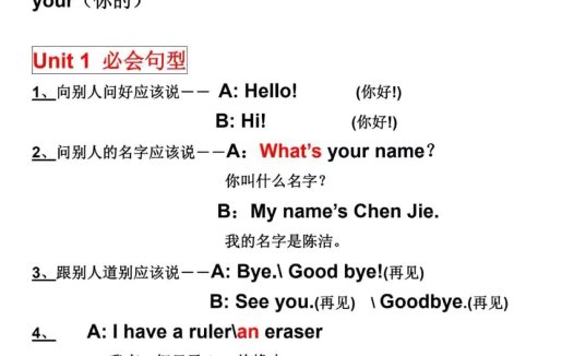 人教PEP版丨三年级英语上册知识点预习总览