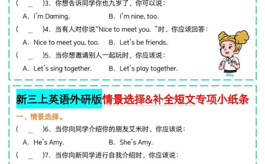 新三上英语外研版情景选择补全短文专项小纸条