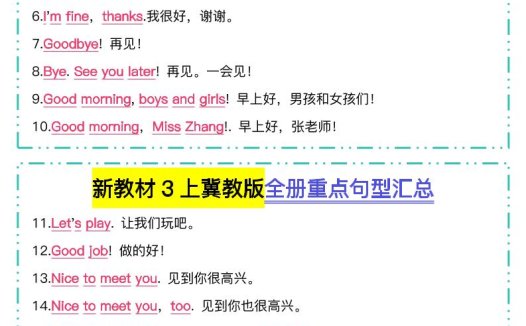 新教材三上英语冀教版全册重点句型汇总
