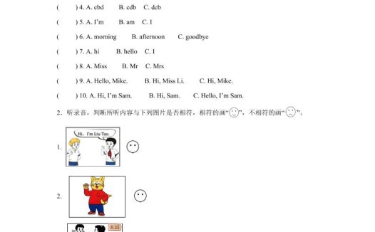 译林版(三起)(2024)英语三年级上册Unit1Hello!单元测试
