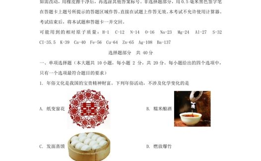 2023-2024学年山东省济南市钢城区九年级上学期化学期末试题及答案(Word版)