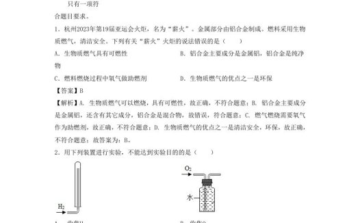 2023-2024学年湖北省武汉市九年级上学期化学期末试题及答案A卷(Word版)