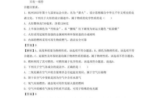 2023-2024学年湖北省武汉市九年级上学期化学期末试题及答案B卷(Word版)