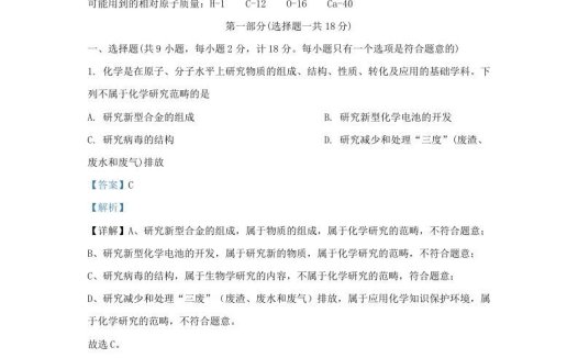 2023-2024学年陕西省西安市新城区九年级上学期化学期末试题及答案(Word版)