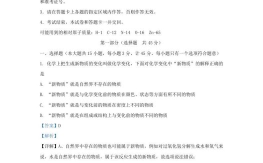 2023-2024学年陕西省西安市长安区九年级上学期化学期末试题及答案(Word版)