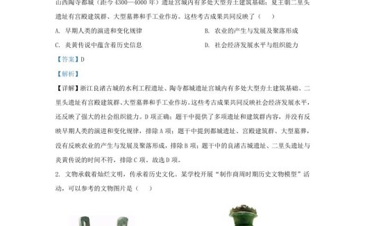 2023-2024学年山东省济南市历城区九年级上学期历史期末试题及答案(Word版)