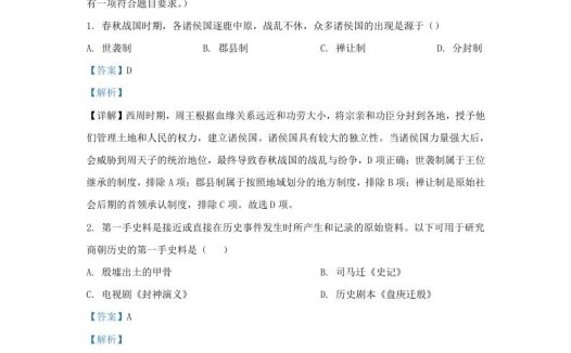 2023-2024学年山东省济南市天桥区九年级上学期历史期末试题及答案(Word版)