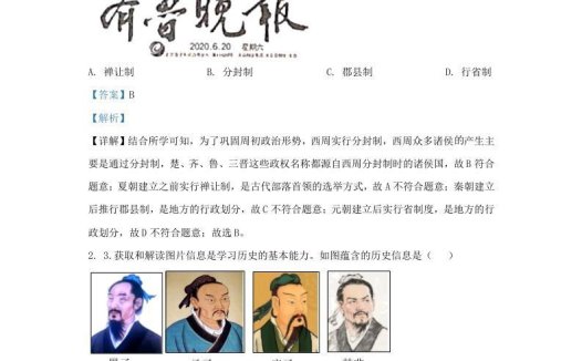 2023-2024学年山东省济南市平阴区九年级上学期历史期末试题及答案(Word版)