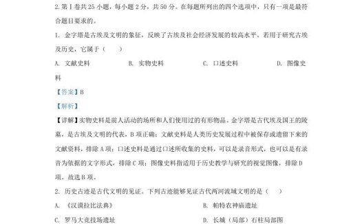 2023-2024学年山东省济南市槐荫区九年级上学期历史期中试题及答案(Word版)