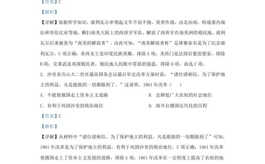 2023-2024学年江苏省南京市九年级上学期历史第二次月考试题及答案(Word版)