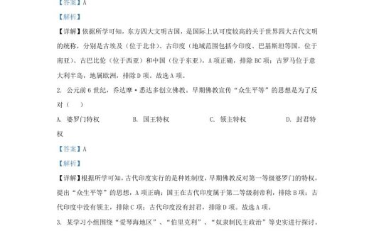 2023-2024学年江苏省南京市江北新区九年级上学期历史期中试题及答案(Word版)