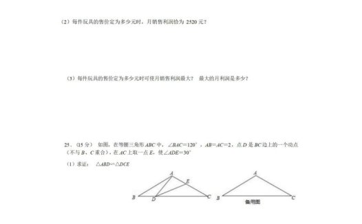 九年级(上)数学期中试卷3-2卷北师大版