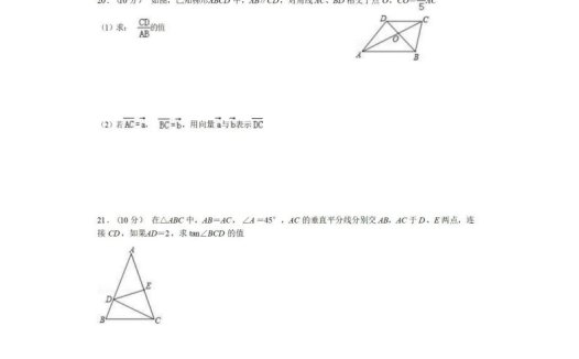 九年级(上)数学期中试卷3-2卷沪教版
