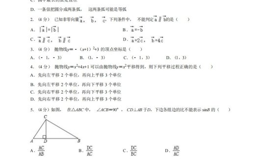 九年级(上)数学期末试卷3-1卷沪教版