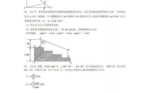 九年级(上)数学期末试卷4-2卷沪教版