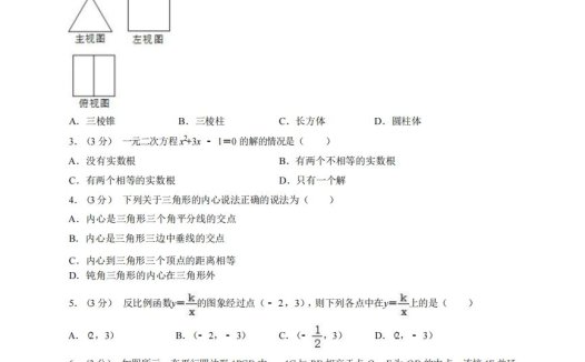 九年级(上)数学期末试卷6-1卷北师大版