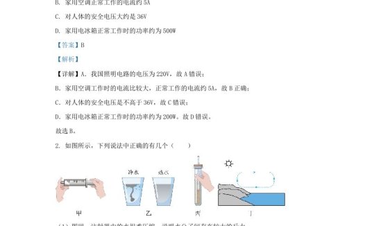 2023-2024学年辽宁省沈阳市九年级上学期物理第一次月考试题及答案(Word版)