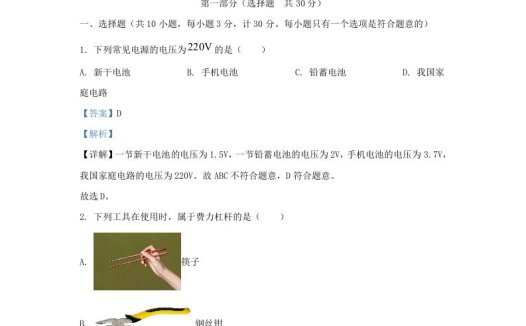 2023-2024学年陕西省西安市莲湖区九年级上学期物理期中试题及答案(Word版)